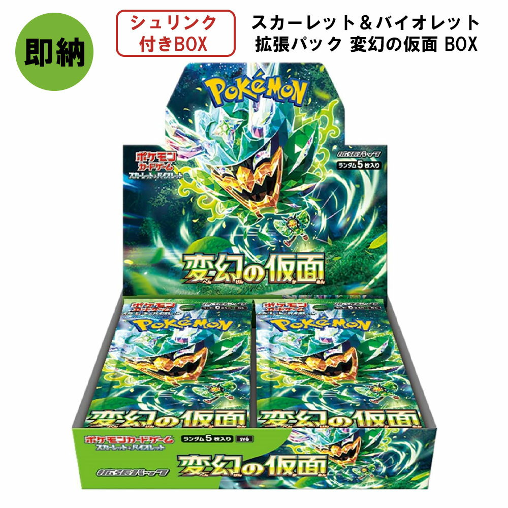 楽天市場】ポケモンカード 変幻の仮面 box(ホビー)の通販 楽天市場】ポケモンカード 変幻の仮面 box(ホビー)の通販