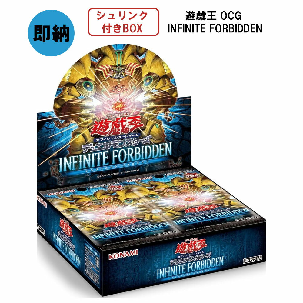 新品 未開封BOX 遊戯王OCGデュエルモンスターズ INFINITE FORBIDDEN インフィニットフォビドゥン BOX カードゲーム BOX