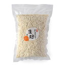 米麹 生麹 京都府産 500g 甘酒 塩麹 玉ねぎ麹 醤油麹 国内製造 発酵食堂カモシカ カモシカ 京都 嵐山
