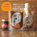 人気商品3セット 【 発酵食堂カモシカ 】 おすすめ 麹納豆 80g 玄米甘酒ドレッシング 甘酒ラー油 送料無料 お買い得 発酵 京都 嵐山 腸活 ご飯のお供 甘酒 酵素 玄米 甘酒 ラー油 スパイス エスニック 納豆 京納豆 限定セット