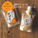 看板商品 【 発酵食堂カモシカ 】 麹納豆 80g 玄米甘酒ドレッシング セット商品 送料無料 お試し 無添加 保存食 発酵 腸活 ドレッシング 玄米 ご飯のお供 甘酒 京都嵐山 嵯峨嵐山 植物原料 京納豆