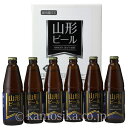 【山形ビール】ピルスナー 330ml×6本 化粧箱入り|すっきり爽快なクラフトビール|地ビールギフト・贈り物・プレゼントに|お中元・お歳暮にもおすすめ