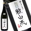 【秋限定】九郎左衛門 超裏・雅山流 夢風(ゆめかぜ)純米酒・無濾過生詰 1800ml 日本酒 地酒 山形県 米沢市 新藤酒造 2,640円