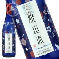 九郎左衛門　『別誂・雅山流　純米吟醸　薄桜』720ml 日本酒　地酒　山形県