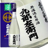 九郎左衛門　無濾過生原酒　30　純米大吟醸　【オススメの飲み方:冷酒　常温】720ml 　カートン付き　ギフト　プレゼント　贈り物　お中元　お歳暮　　日本酒　地酒　山形県