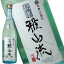 【純米酒：冷酒】九郎左衛門　超裏・雅山流　純米酒　微風　〜そよかぜ〜　無濾過生詰　720ml 日本酒　地酒　山形県　米沢市　新藤酒造店