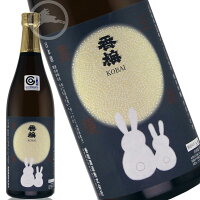 香梅 純米吟醸　月見うさぎ　720ml(こうばい)　【おすすめの飲み方:冷酒　常温　ぬる燗】日本酒　地酒　山形県　米沢市