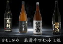 厳選辛口　1800ml 4本セット　日本酒　飲み比べ：初孫　魔斬MAKIRI・吾有事 純米大吟醸 尖鋭辛口・山形正宗　辛口純米・楯野川 純米大吟醸　本流辛口