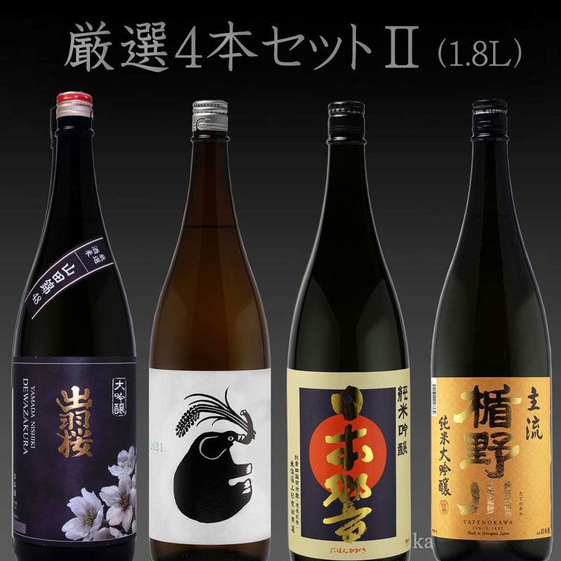 日本酒飲み比べ　かもしかや　2023-4 厳選　?　1800ml 4本セット 出羽桜 大吟醸　山田錦　4割8分・山形正宗 稲造・東光 日本響 純米吟醸　・楯野川　純米大吟醸　主流 1