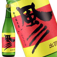 若の井　風彡　特別純米酒 やや甘口【オススメの飲み方：冷酒～常温】720ml　(ふうさん) 　日本酒　地酒　山形県