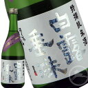 【究極の食中酒】白露垂珠 特別純米酒 出羽燦々60 　（はくろすいしゅ）　日本酒　地酒　山形県