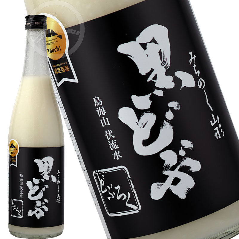 みちのく山形 黒どぶろく 【味わい：濃醇甘口】 【オススメの飲み方：冷酒】720ml　鳥海山　伏流水 日本酒　地酒　山形県