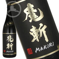 初孫　魔斬　MAKIRI　黒魔斬　超辛口　純米大吟醸 　1800ml 日本酒　地酒