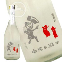 【楯野川】白馬の騎士 第二弾 純米大吟醸 にごり生酒 720ml|瓶内二次発酵による繊細な泡と甘旨バランス|白麹由来の爽やかな酸味と出羽燦々100%|夏の限定酒