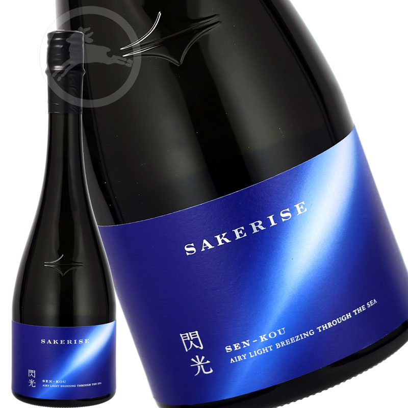 SAKERISE 閃光 (SEN-KOU) 　720ml 　お歳暮　お中元　プレゼント　ギフト　贈り物　日本酒　地酒　楯野川