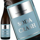 【楯野川】SODA?CRASH(ソーダクラッシュ)純米大吟醸 1800ml|日本酒ハイボールの新提案|白麹由来のレモン酸の爽快感|炭酸割り専用・夏限定|冷蔵推奨