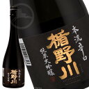 楯野川 純米大吟醸　本流辛口 720ml 　（たてのかわ　）日本酒　地酒　山形県