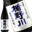 楯野川　純米大吟醸　美しき渓流　1800ml 【オススメの飲み方：冷酒～常温】日本酒　地酒　山形県