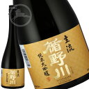 【 限定醸造】　楯野川　純米大吟醸 主流　720ml　（たてのかわ）　　冷酒◎　常温○　日本酒　地酒　楯の川酒造　山形県　酒田市