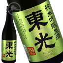 東光 純米吟醸原酒　甘口　720ml　【オススメの飲み方：冷酒　常温　ぬる燗】小嶋総本店　日本酒　地酒　山形県　米沢市