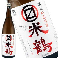 米鶴・マルマス米鶴 限定純米吟醸(赤) 1800ml やや辛口 【おすすめの飲み方:冷酒 常温 熱燗】 日本酒 地酒 山形県 高畠町