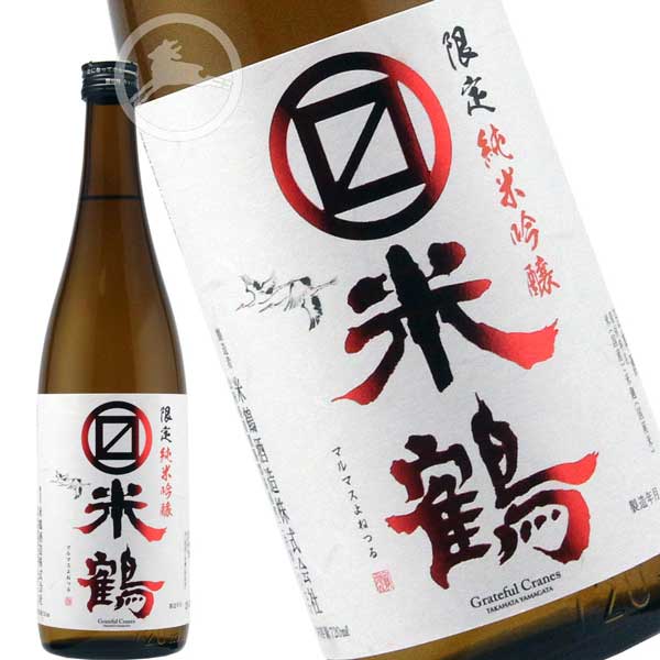 米鶴・マルマス米鶴 限定純米吟醸(赤) 720ml やや辛口 【おすすめの飲み方:冷酒　常温　熱燗】　日本酒　地酒　山形県　高畠町