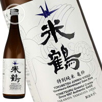 【米鶴】特別純米 折鶴 亀粋(きっすい)720ml|上品な旨味とキレのある後味|山形の地酒|冷酒〜燗酒におすすめ|日本酒 ギフト
