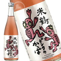 【体に優しい純米酒】ピンクのかっぱ純米酒 米鶴 720ml【適温:冷酒 常温 ぬる燗】日本酒 地酒 山形県 東置賜郡