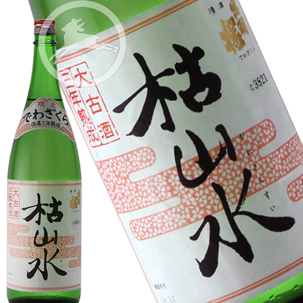 【限定品】出羽桜 本醸造　枯山水　三年大古酒 1.8L　【適温：冷酒～ぬる燗　熱燗】【淡麗熟成・辛口】　山形県　天童市　出羽桜酒造　日本酒　地酒