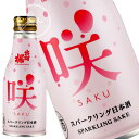 出羽桜 スパークリング日本酒「咲」さく ボトル缶175ml 日本酒 地酒