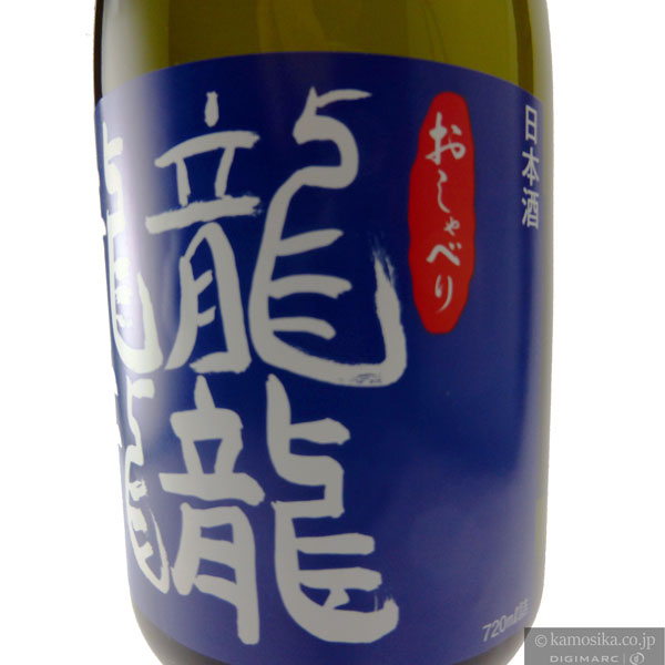 東の麓 龍龍龍龍（あずまのふもと　てつ　テツ）　純米大吟醸　720ml 山形県　南陽市　東の麓酒造　日本酒　地酒 kamosikaya-10000072 山形地酒専門店 かもしかや サンプル画像3
