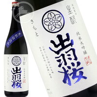 【伝統製法シリーズ 】出羽桜 生もと仕込み 1800ml 純米大吟醸【オススメの飲み方:冷酒 常温 ぬる燗】(でわざくら)日本酒 地酒 山形県 天童市