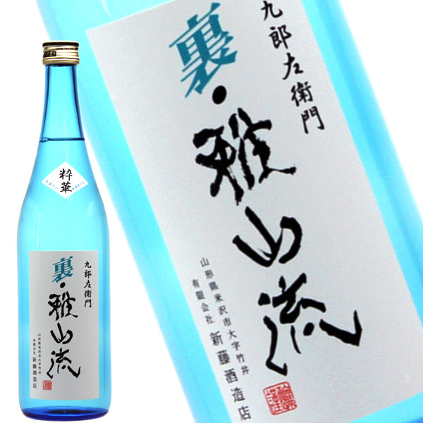 九郎左衛門　 裏・雅山流 粋華 (すいか）720ml