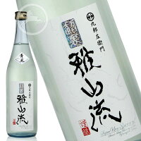 九郎左衛門　超裏・雅山流　青風 720ml 純米酒・無濾過生詰 【オススメの飲み方:冷酒　常温　ぬる燗】山形県　米沢市　新藤酒造店　日本酒　地酒