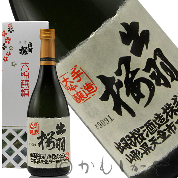 【限定品】出羽桜(でわざくら) 大吟醸酒(火入) 720ml　淡麗辛口【適温:冷酒～常温】　化粧箱付き　山形県　天童市　出羽桜酒造　日本酒　地酒