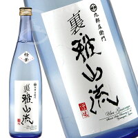 【限定商品】九郎左衛門 裏・雅山流　極華 (うらがさんりゅう　ごっか)720ml　無濾過大吟醸生詰　山形県　米沢市　新藤酒造店　日本酒　地酒