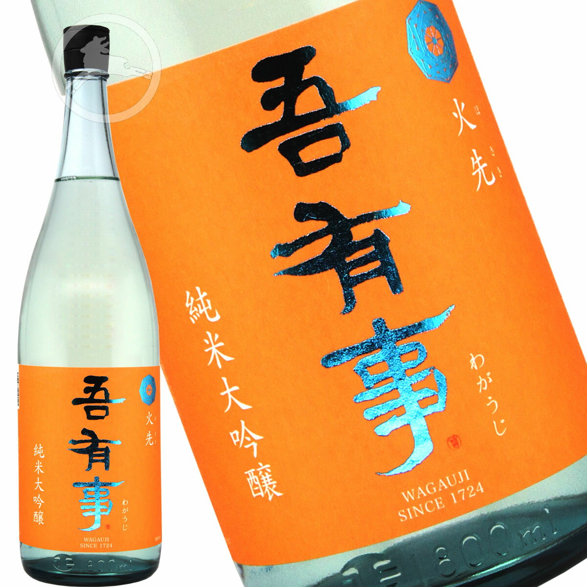 吾有事(わがうじ)　純米大吟醸　火先　720ml 【オススメの飲み方:冷でキリッと】日本酒　地酒　奥羽自慢　山形県鶴岡市