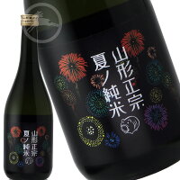 【蔵直・正規特約店限定酒】山形正宗 夏ノ純米 花火ラベル 720ml 【オススメの飲み方:ロック 冷や 常温】日本酒 地酒