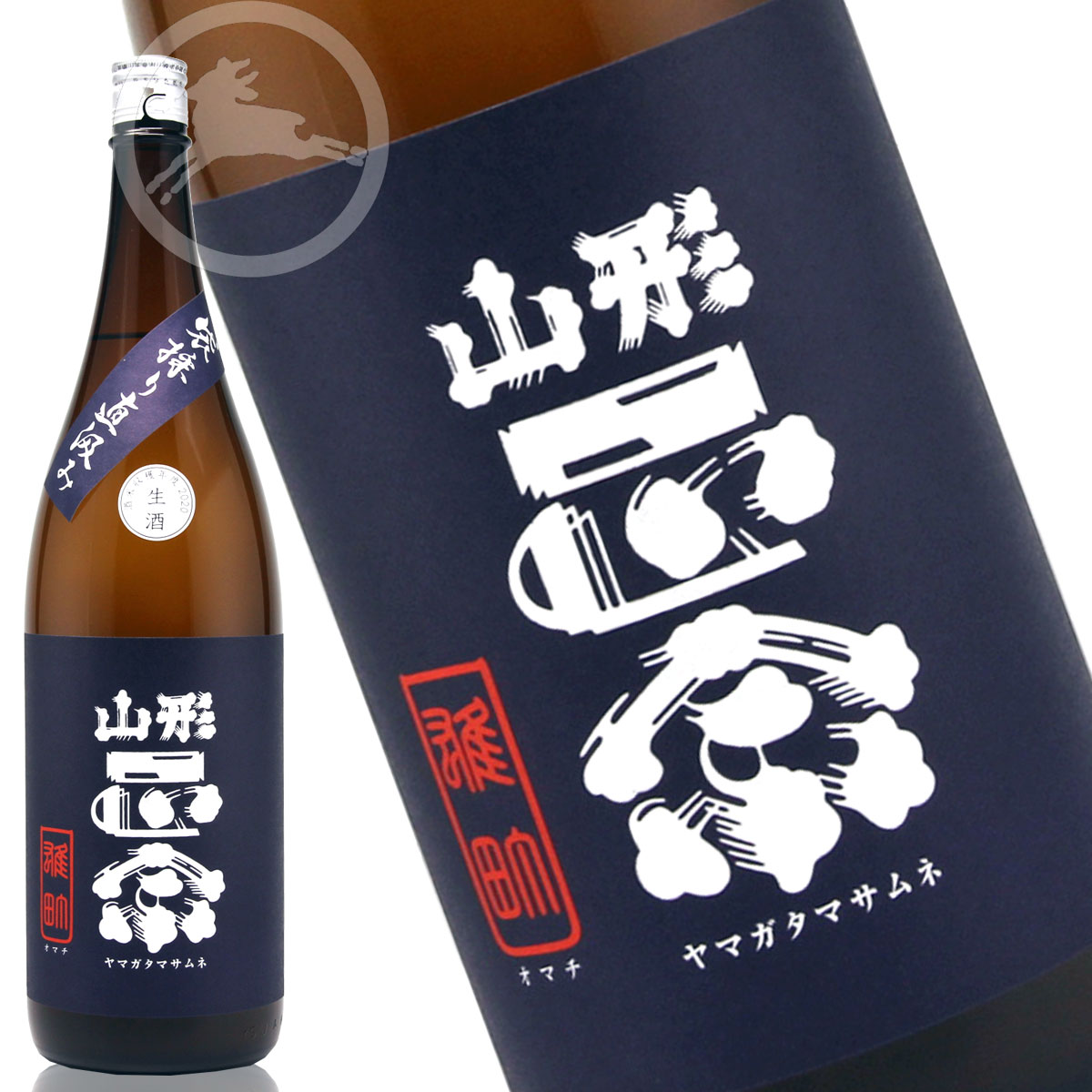 【フレッシュでフルーティ ! 大人のジュース】山形正宗　純米吟醸　雄町直汲み(本生)　1800ml (やまがたまさむね)　【おすすめの飲み方　冷酒】　山形県　水戸部酒造　日本酒　地酒　おりがらみ　かすみ酒