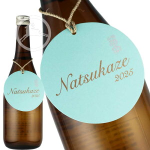 【山形正宗】Natsukaze 2025 720ml|13度低アルコール・涼やかな夏酒|出羽燦々100%/氷冷ガス感の爽快な味わい|新感覚の実験的純米吟醸|冷やし推奨