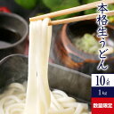 かも川 本格生うどん 1kg 数量限定 NAMA-1K | うどん ...