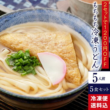 レイトウ-5 もちもち冷凍うどん5食セット