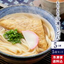 かも川 もちもち冷凍うどん 5食セット レイトウ-5 | うどん 饂飩 ウドン udon 手延べ 手延 手延うどん 麺 めん 麺類 冷凍うどん 冷凍麺 簡単調理...