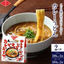 【ポイント10倍】うどん屋が作ったカレーです！ かも手...