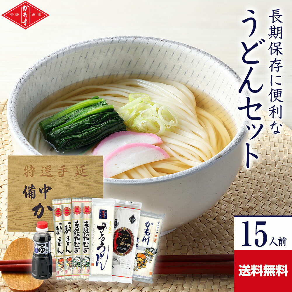 送料無料 長期保存に便利なうどん