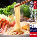 【ポイント10倍】送料無料 訳あり だけど本物のコシ！手延べうどん 200g×6束 2箱セット 乾麺 WAKE2 | うどん 饂飩 ウドン udon 麺 めん 乾燥麺 長期保存 保存食 ネット限定 お得 お徳用 まとめ買い 業務用 ワケあり 訳あり ざるうどん 家庭用 自宅用 手延うどん