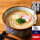 送料無料 かも川 まるごと手延べうどん 2kg 乾麺 BARA-2 | うどん 饂飩 ウドン udon 麺 めん 麺類 乾燥麺 長期保存 保存食 ネット限定 ..