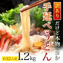 かも川 訳あり だけど本物のコシ! 手延べうどん 200g×6束 送料無料 WAKE | うどん 饂飩 ウドン udon 麺 めん 麺類 乾燥麺 長期保存 保存...