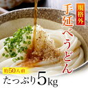 規格外 手延べうどん 5kg 乾麺 U5K-B | かも川 うどん 饂飩 ウドン udon 麺 めん 麺類 乾燥麺 長期保存 保存食 ネット限定 お得 お徳用 まとめ買い 業務用 ワケあり 訳あり ざるうどん 釜揚げうどん かけうどん 家庭用 自宅用 手延うどん ご当地グルメの商品画像