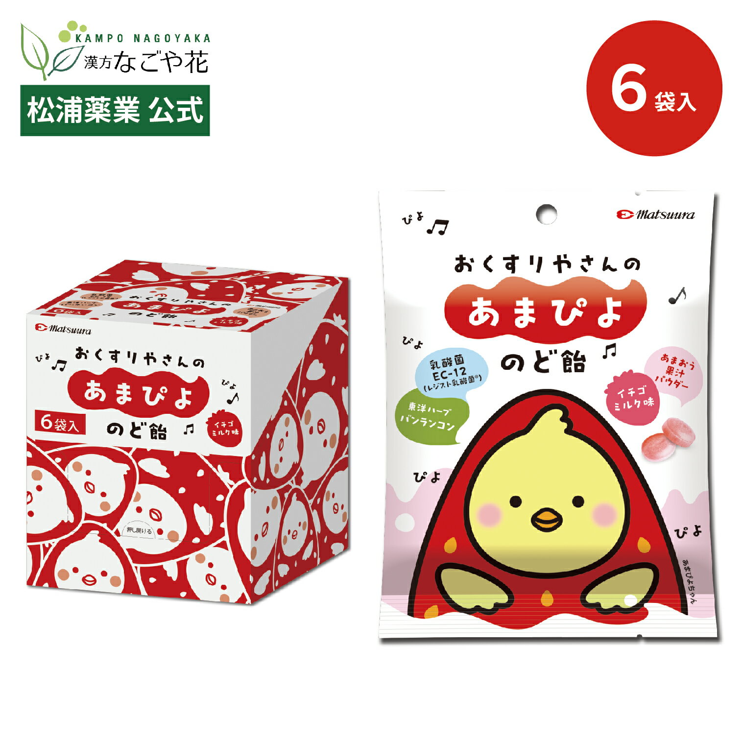 【新発売】おくすりやさんの あまぴよ のど飴 6袋 セット｜いちごミルク味 まとめ買い 送料無料 バンランコン EC-12 乳酸菌 あまおう いちご 個包装 甘い おいしい 子ども おやつ ごほうび ばんらんこん 製薬 漢方 子供 エキナケアのど飴 姉妹品【松浦薬業 公式】のサムネイル